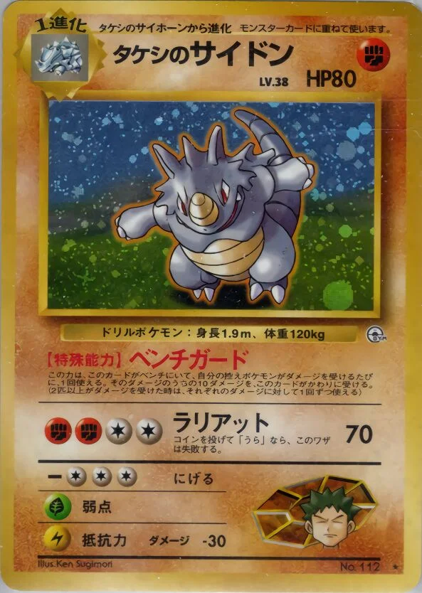Brock's Rhydon 「LEADERS_STADIUM No. 055」「JP」